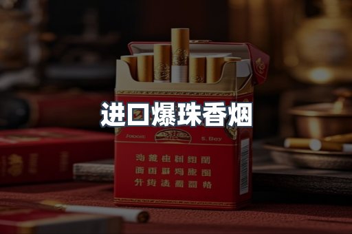 出口香烟
