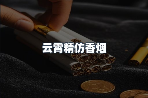 进口香烟